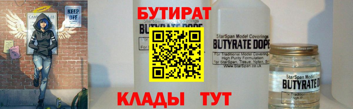 Верхний Уфалей  Бутират бутик  БУТИРАТ  Вход с VPN 