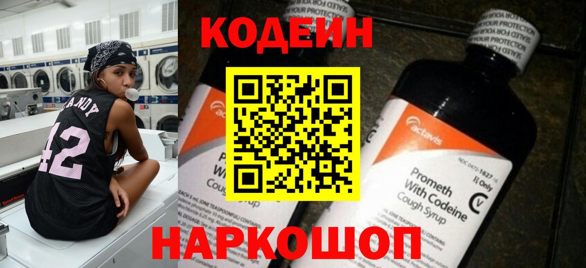 Кодеин Purple Drank Верхний Уфалей