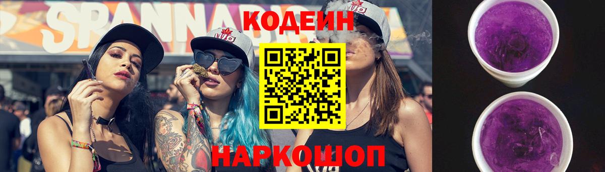 Кодеиновый сироп Lean напиток Lean (лин)  Вход с VPN  Codein напиток Lean (лин)  Верхний Уфалей 