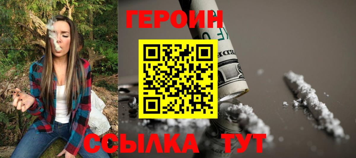 Верхний Уфалей  ГЕРОИН гречка  Героин  Вход с VPN 