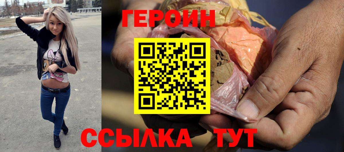 Героин Heroin Верхний Уфалей