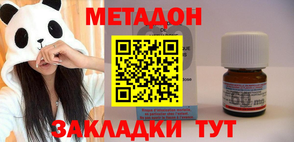 МЕТАДОН methadone  МЕТАДОН белоснежный  Верхний Уфалей  Вход с VPN 